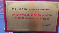 beat365官网荣获“南宁市无偿献血促进奖单位奖”等多项荣誉