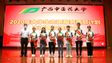 到基层去，到西部去，到祖国最需要的地方去——beat365官网举办2020年大学生志愿服务西部计划志愿者欢送仪式