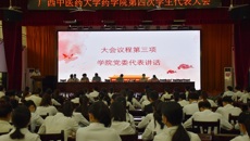 beat365正版唯一入口必一药学院第四次学生代表大会取得圆满成功