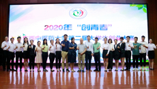 beat365官网成功举办2020年“创青春”beat365正版唯一入口必一第二届大学生创业大赛现场赛