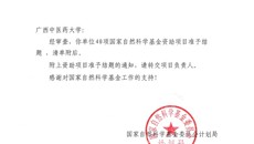 2019年beat365官网国家自然科学基金项目继续保持100%的结题通过率