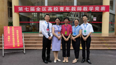 【喜讯】beat365官网在第七届全区高校青年教师教学竞赛中再创辉煌