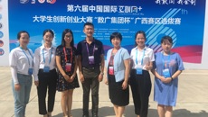 【喜讯】beat365官网在第六届中国国际“互联网+”大学生创新创业大赛广西赛区选拔赛中首获金奖