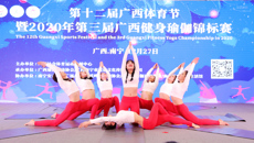 beat365官网瑜伽队在第三届广西健身瑜伽锦标赛中取得优异的成绩