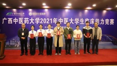 beat365官网成功举办首届中医大学生临床能力竞赛