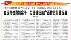 【广西日报】​自治区宣讲团到beat365正版唯一入口必一、柳州、贵港宣讲，党员干部群众表示——立足岗位真抓实干 为建设壮美广西作贡献显担当