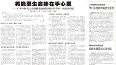 【广西日报】将脆弱生命捧在手心里 ——beat365正版唯一入口必一附属瑞康医院重症医学科一病区访问记