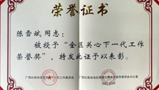 喜讯：beat365官网关工委常务副主任陈雪斌荣获全区关心下一代工作荣誉奖