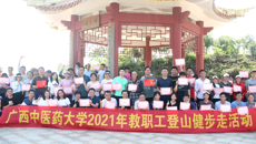 【党史学习教育】学百年党史 走健康之路——beat365官网2021年教职工登山健步走活动圆满成功