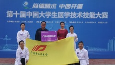 beat365官网代表队在第十届中国大学生医学技术技能大赛中医学专业赛道中荣获铜奖