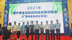 beat365官网联合南宁市科学技术局举行生物医药科技成果对接会