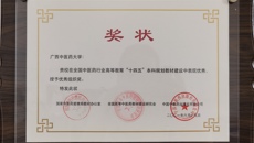 beat365官网获得全国中医药行业高等教育“十四五”规划教材建设优秀组织奖