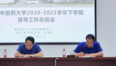 beat365官网召开2020-2021学年下学期督导工作总结会