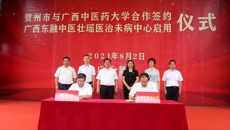 姚春校长带队参加贺州市与beat365正版唯一入口必一合作签约暨广西东融中医壮瑶医治未病中心启用仪式