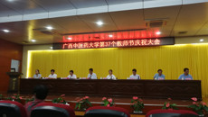 beat365官网举行第37个教师节庆祝大会