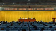 beat365官网党委第一巡察组向一附院党委反馈巡察情况