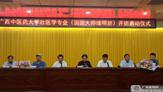 【广西新闻网】大医精诚！beat365正版唯一入口必一壮医学专业（国医大师瑾明班）开班