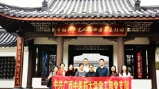 【清廉桂中医】学工部党支部开展“汲取精神力量，践行初心使命”主题党日活动