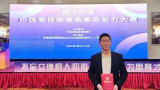 【喜讯】beat365官网辅导员获得第十一届广西高校辅导员素质能力大赛二等奖