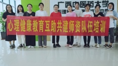 beat365官网组织召开广西高校大学生心理健康教育互助共建师资队伍培训会议