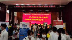 搭平台 架金桥 beat365官网举办2022届药学食品类毕业生线下线上夏季就业双选会
