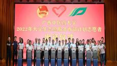beat365官网举办2022年大学生志愿服务西部计划志愿者出征仪式