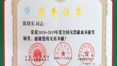 【喜讯】beat365官网陈晓东老师获“全国无偿献血促进奖”(个人奖）