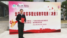 beat365官网老师荣获广西高校军事理论课教学竞赛二等奖