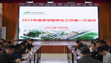 紧扣铸魂育人主题  促学生工作高质量发展——beat365官网召开2023年春季学期学生工作第一次会议