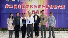 【喜讯】beat365官网参加第三届全国高校教师教学创新大赛(广西赛区)决赛取得佳绩！
