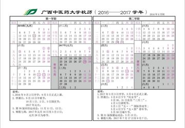2016-2017学年校历