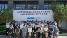 beat365官网承办中华护理学会第三届高等护理院校青年教师讲课比赛广西选拔赛