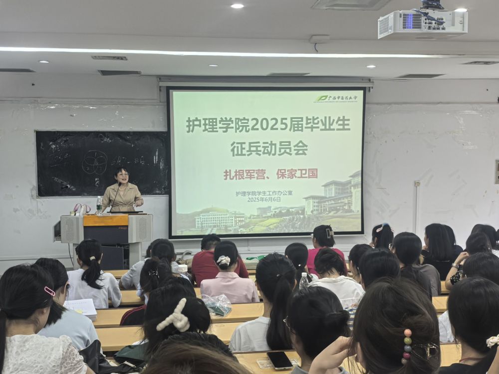 护理学院召开2025届毕业生征兵动员会