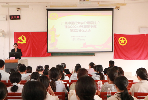 护理学院顺利召开2026年度示范推优大会