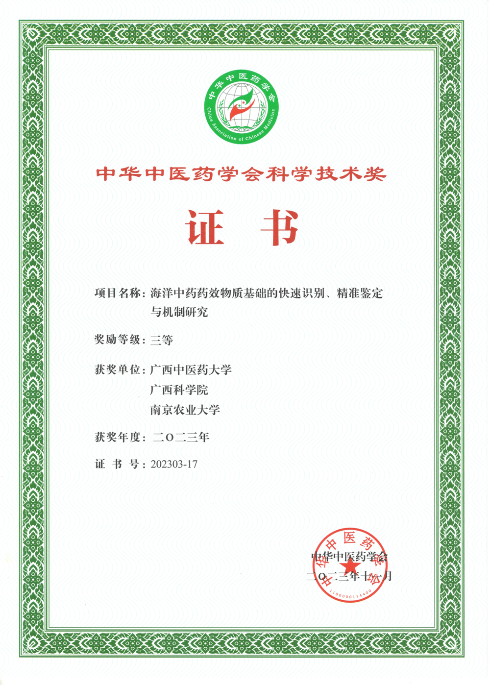 易湘茜教授，2023年