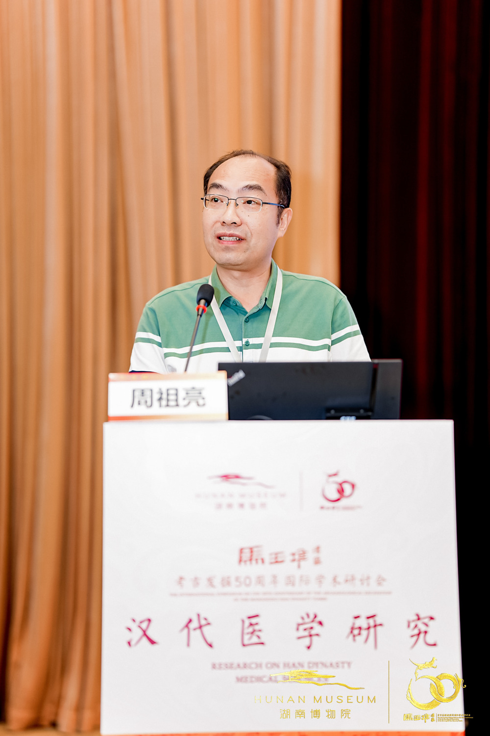 周祖亮教授在会议上作学术报告