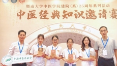 基础医学院师生参加暨南大学中医学院中医经典知识邀请赛获佳绩