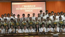 基础医学院举办2023级桂派杏林师承班拜师仪式活动