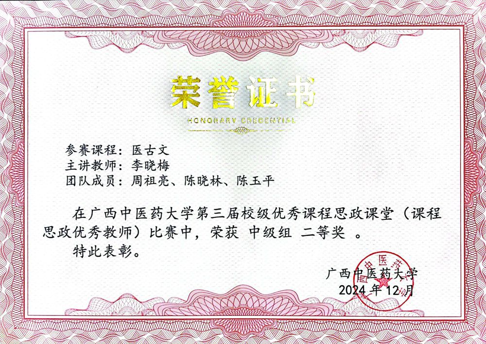 2024第三届校级优秀课程思政课堂二等奖