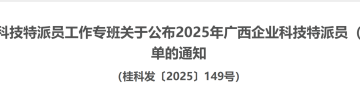 陈颖老师入选2025年广西壮族自治区企业科技特派员