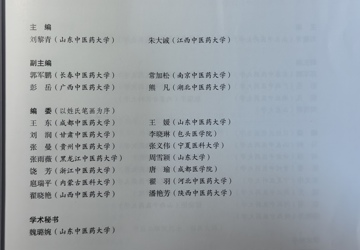 教研室教师担任“全国高等教育十四五规划教材”《基础医学概论》 副主编