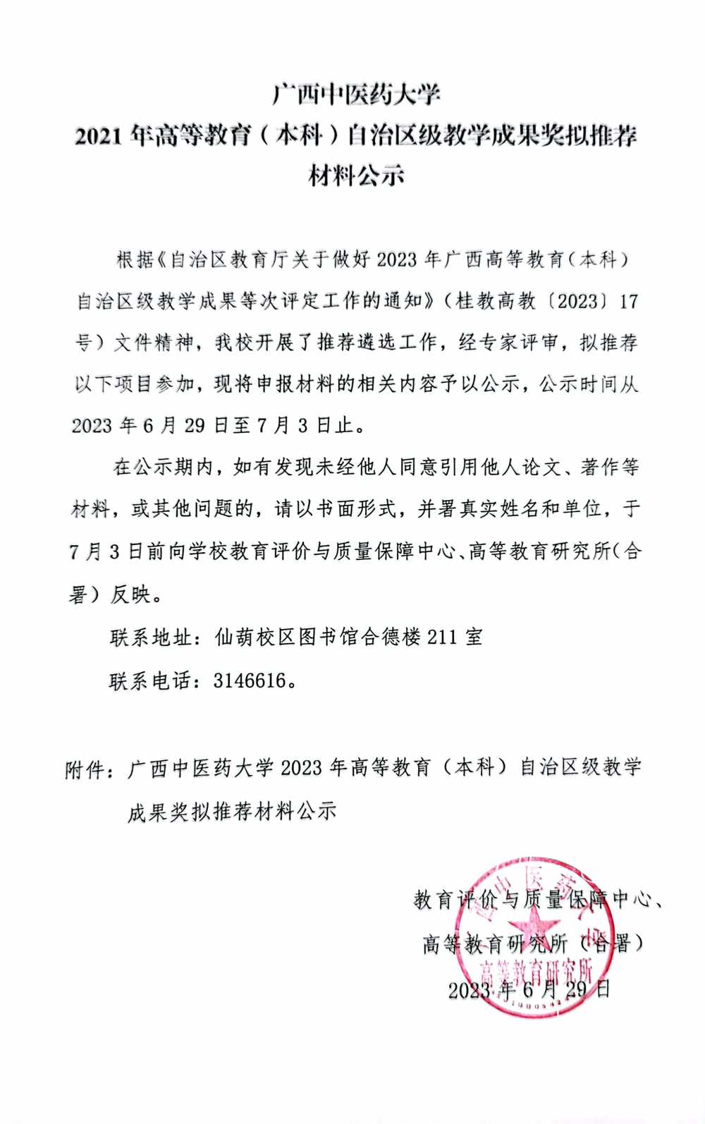 beat365正版唯一入口必一推荐材料公示