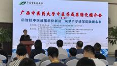 beat365正版唯一入口必一中医药成果转化推介会召开