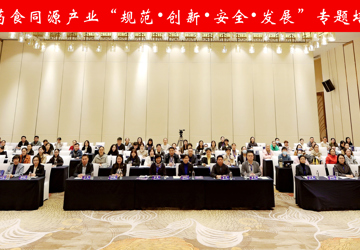 beat365官网成功举办广西药食同源产业专题培训班