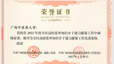 【喜讯】beat365官网荣获2022年度全区高校党外知识分子建言献策工作先进集体