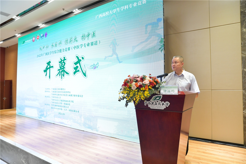 医院副院长钟远鸣主持开幕式