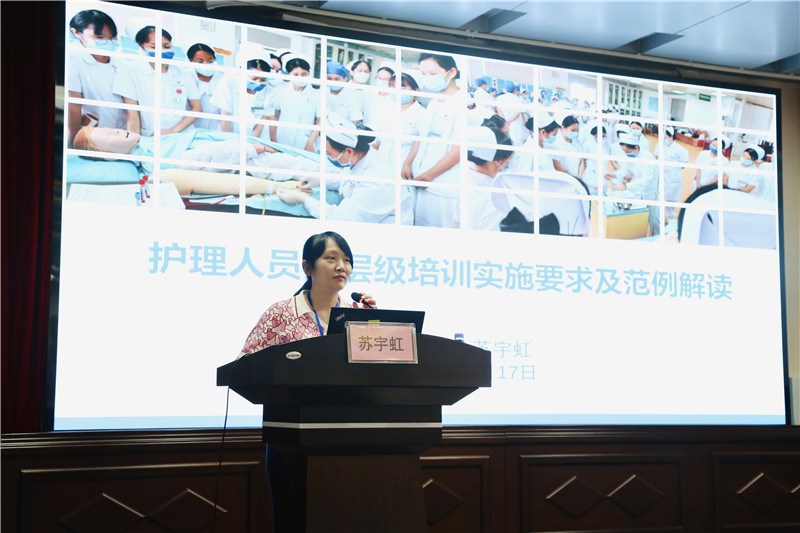 护理部副主任苏宇虹进行护理里人员分层级培训实施要求及范例解读