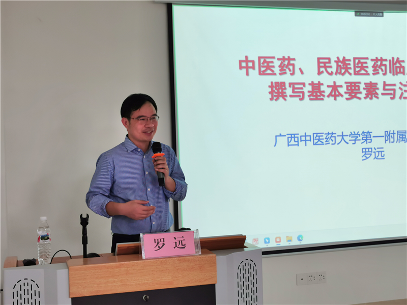 医院科研部副主任(主持工作)罗远讲课