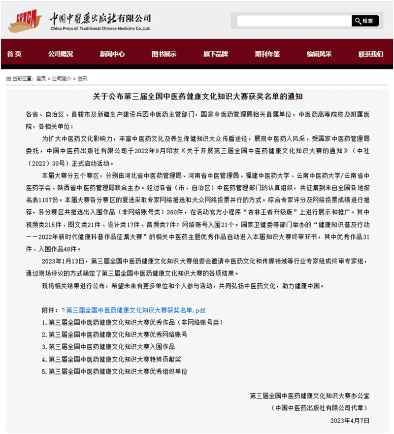 获奖通知