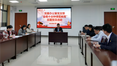 党委办公室党支部开展“会前10分钟保密教育”主题党日活动